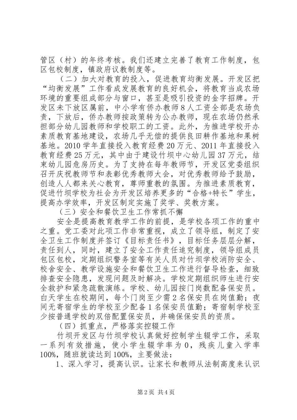 教育强区均衡发展工作汇报材料_第2页