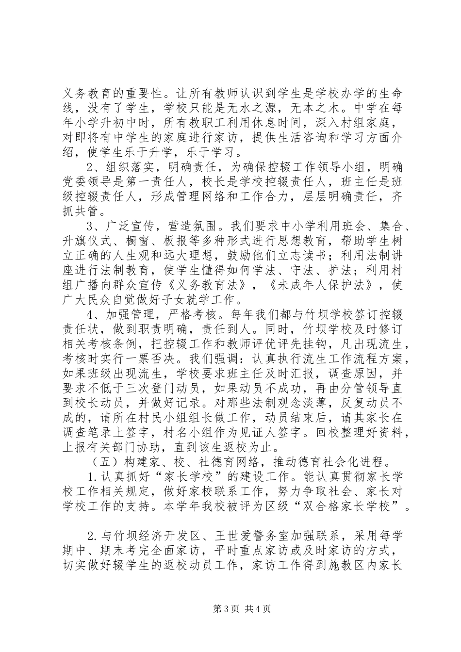 教育强区均衡发展工作汇报材料_第3页