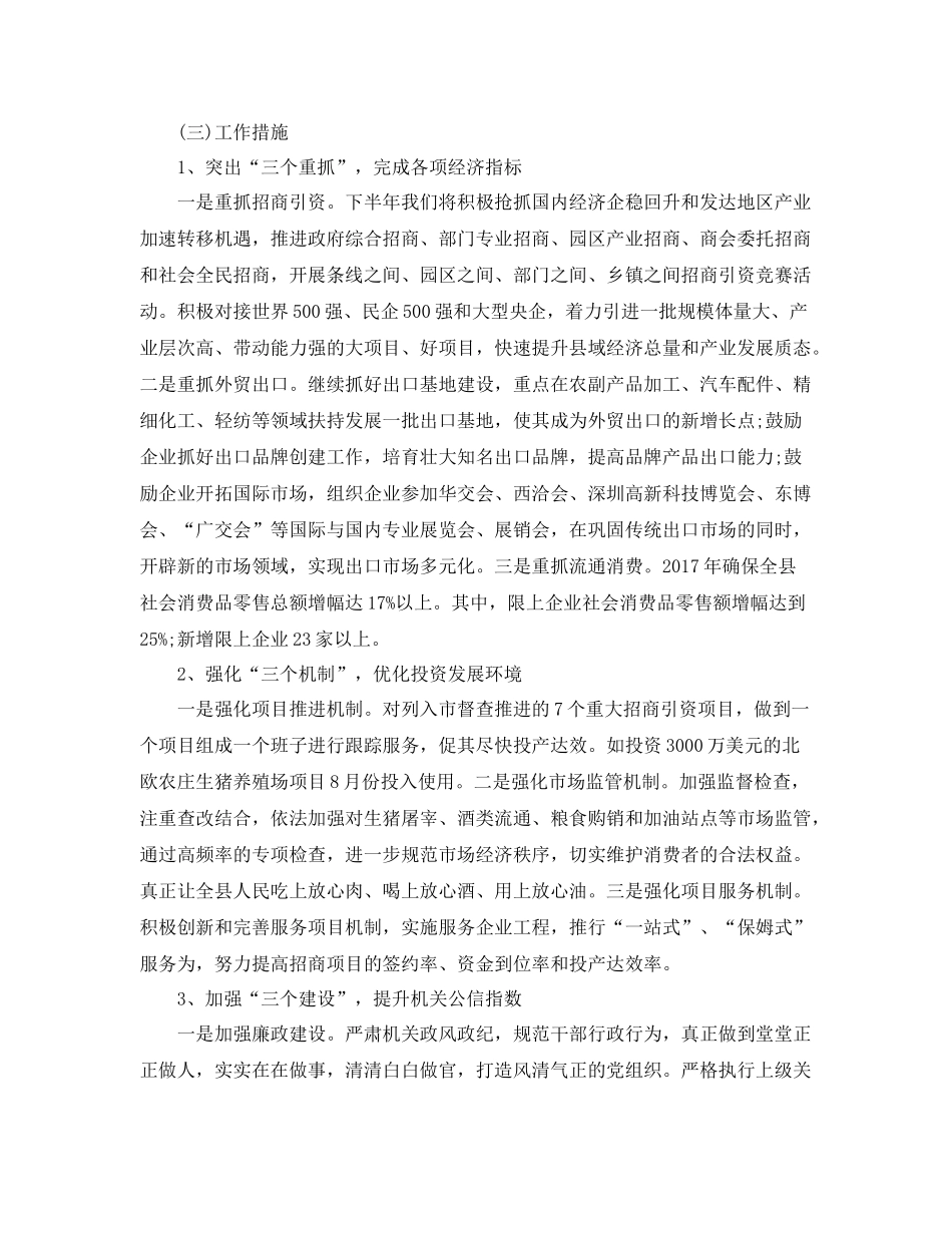 商务局年度个人工作总结范文 _第2页