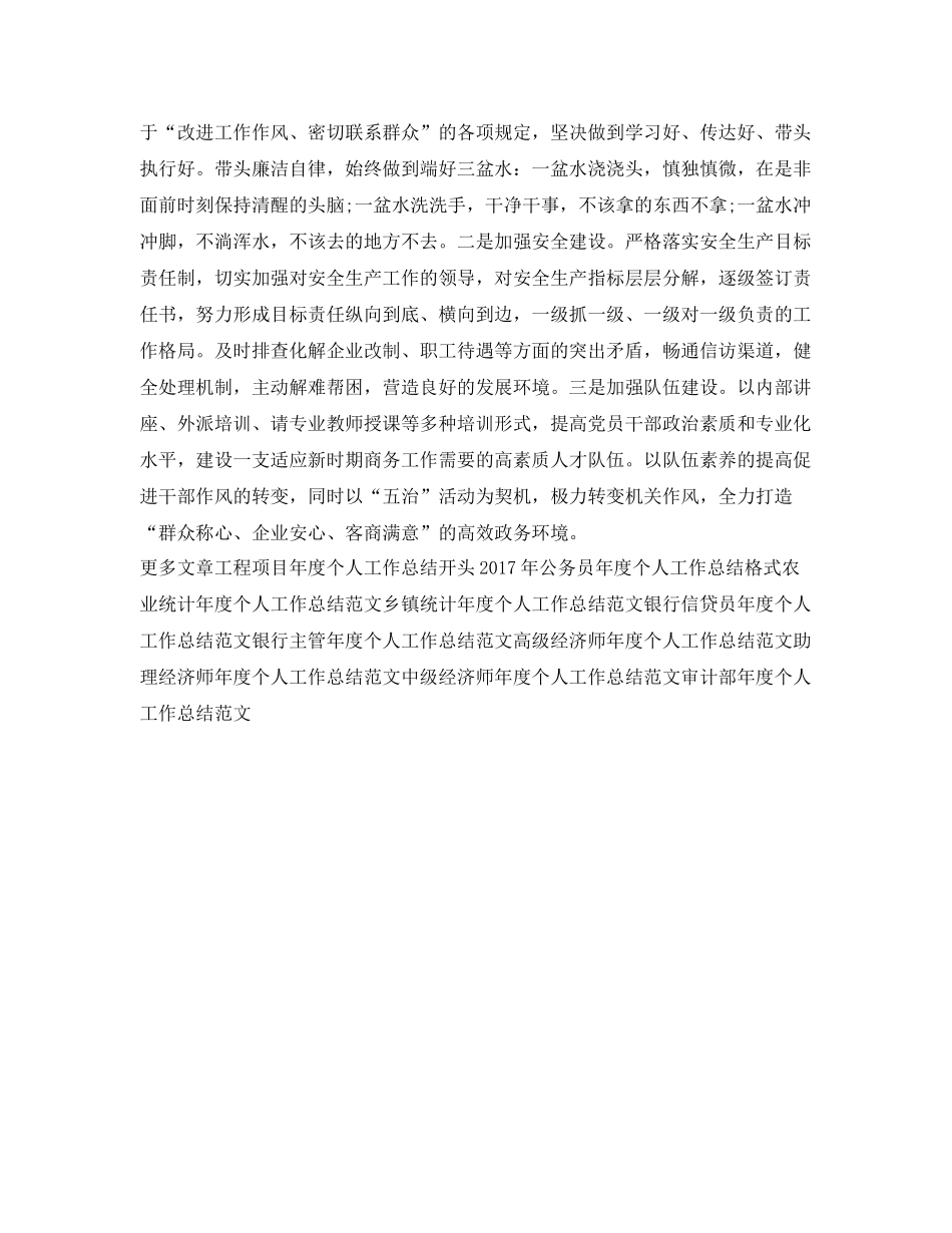 商务局年度个人工作总结范文 _第3页