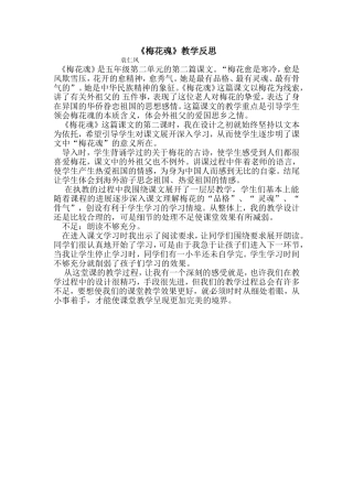 《梅花魂》教学反思