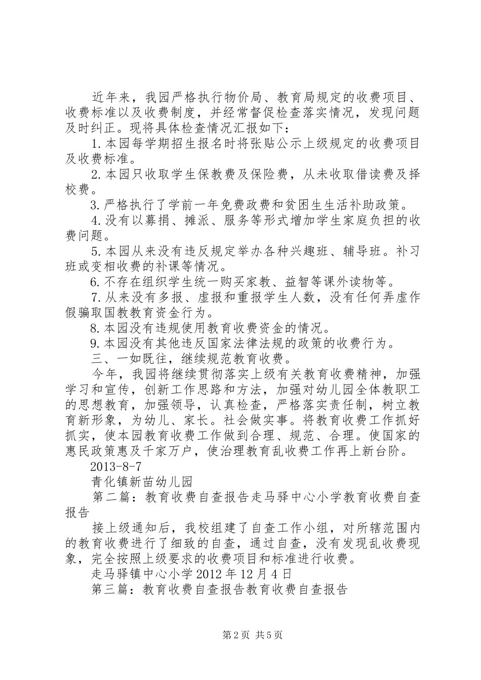 教育收费自查报告_第2页