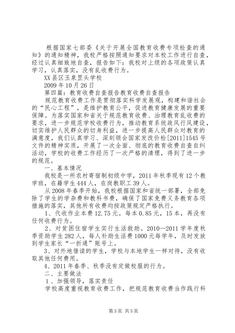 教育收费自查报告_第3页