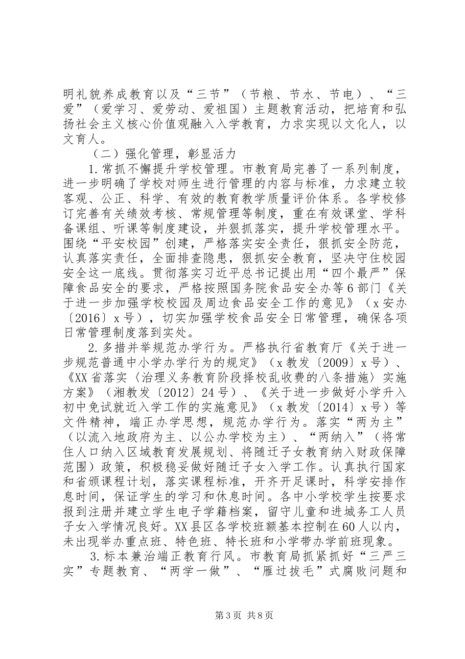 教育督导室XX年春季开学工作情况报告_第3页