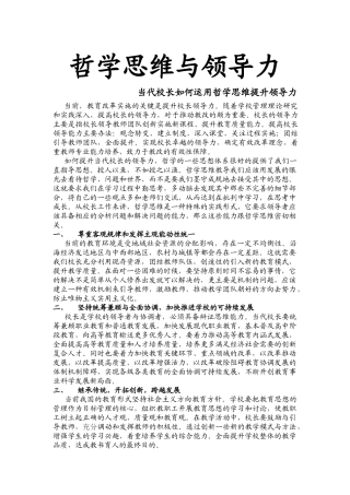 哲学思维与校长领导力