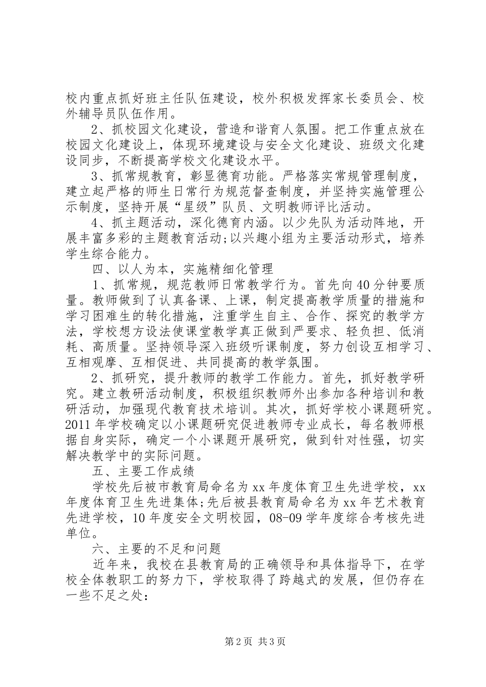 教育督导评估的汇报材料分析_第2页