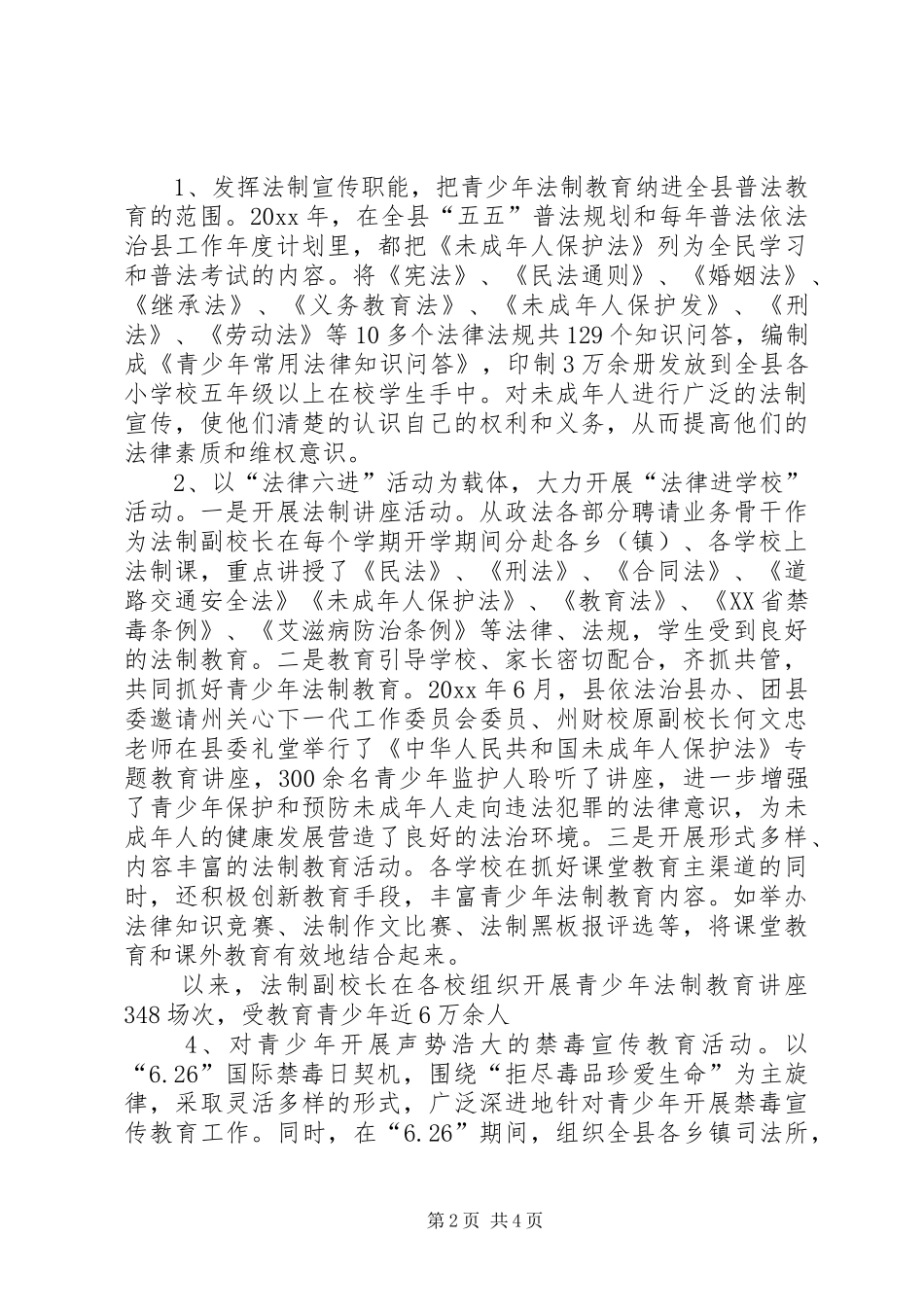 教育工作督导评估自检自查报告_第2页