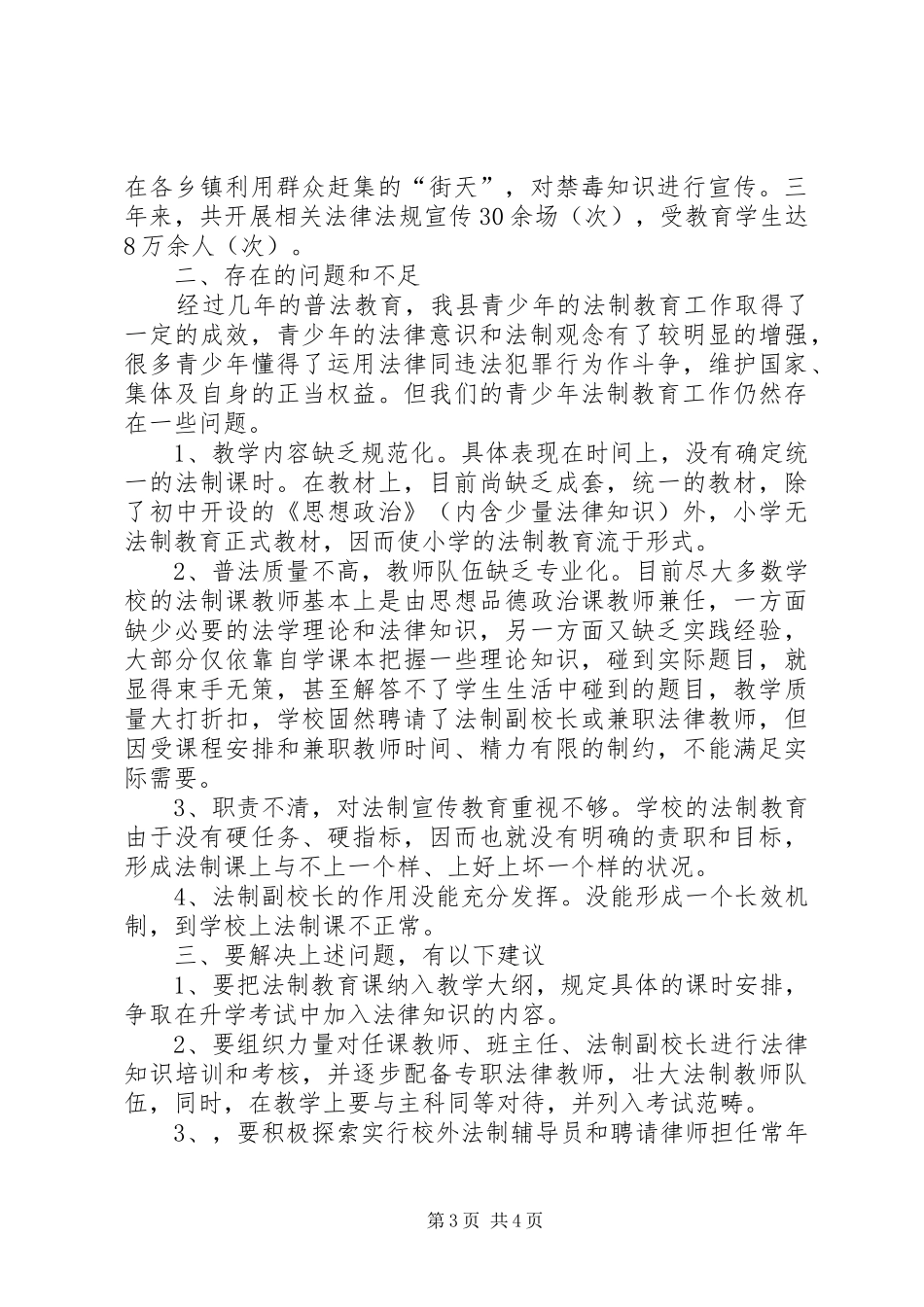 教育工作督导评估自检自查报告_第3页