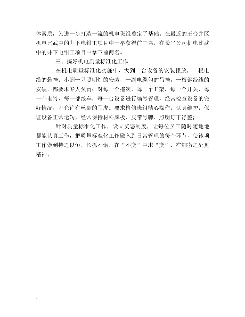 煤矿机电队长的自我总结 _第2页