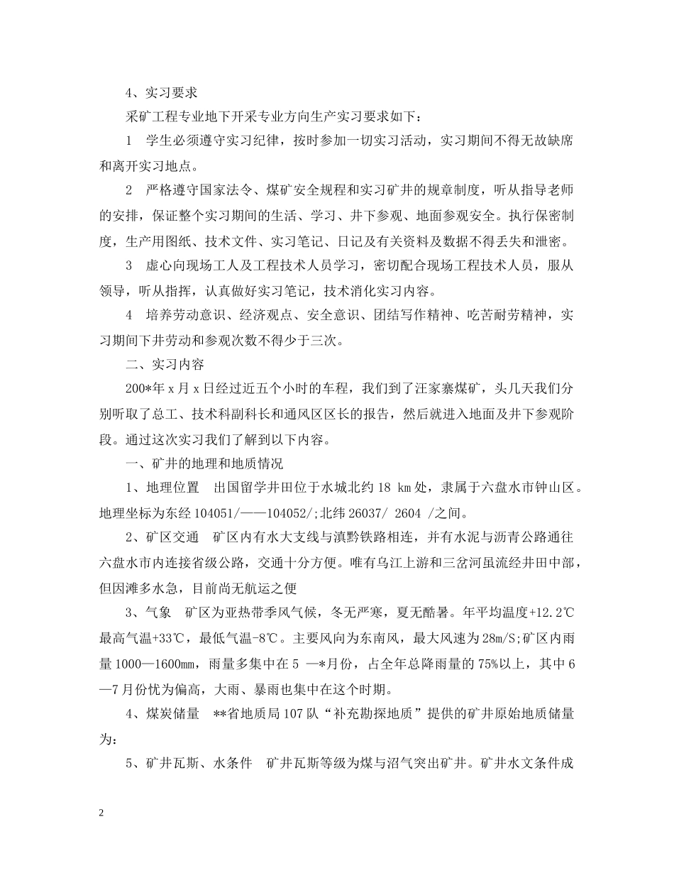 煤矿机电大学生实习工作报告总结 _第2页
