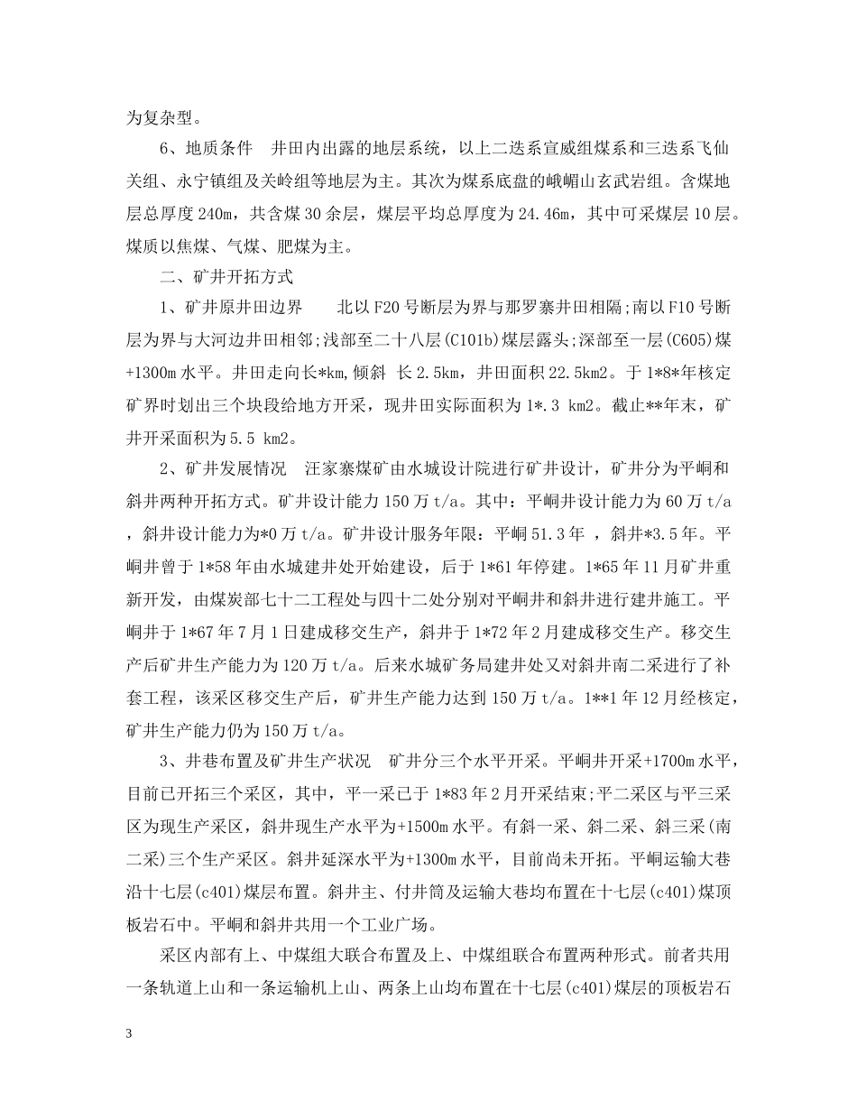 煤矿机电大学生实习工作报告总结 _第3页