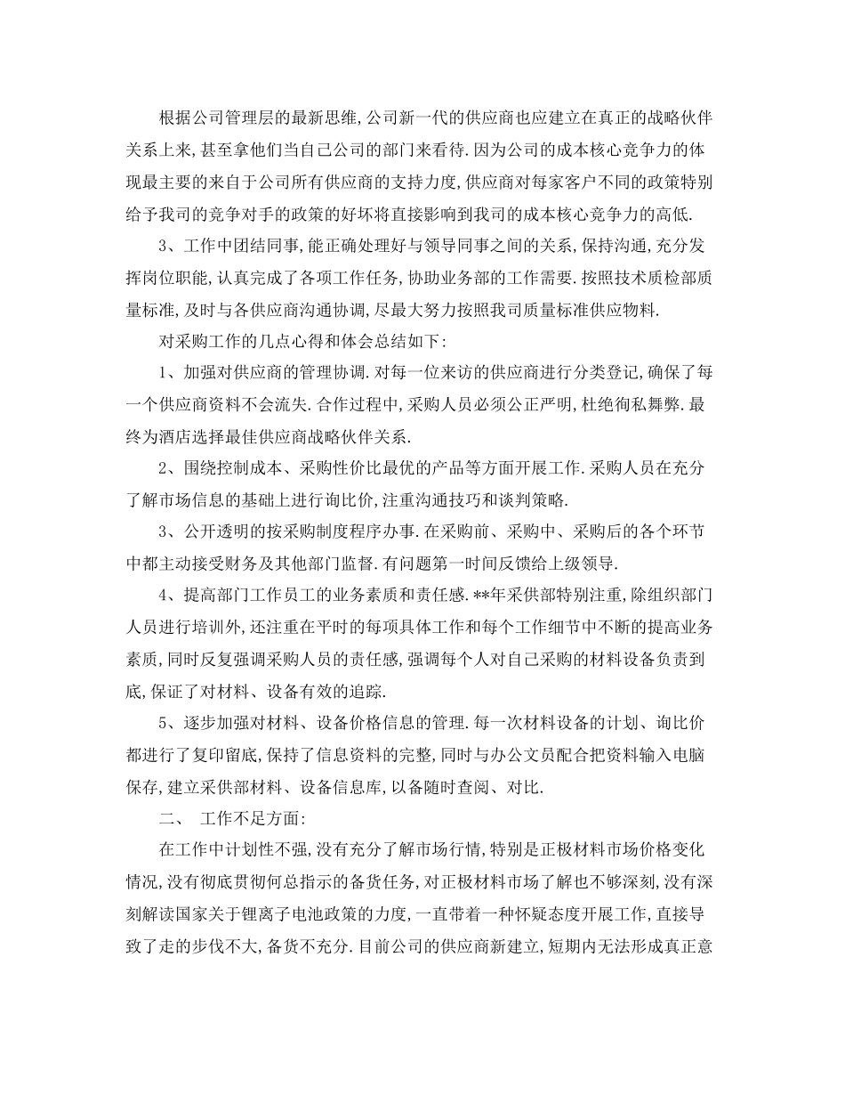 2020年采购部年终工作总结 _第2页