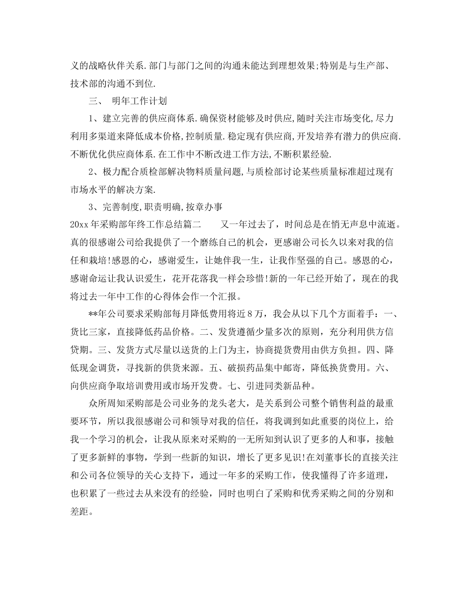 2020年采购部年终工作总结 _第3页