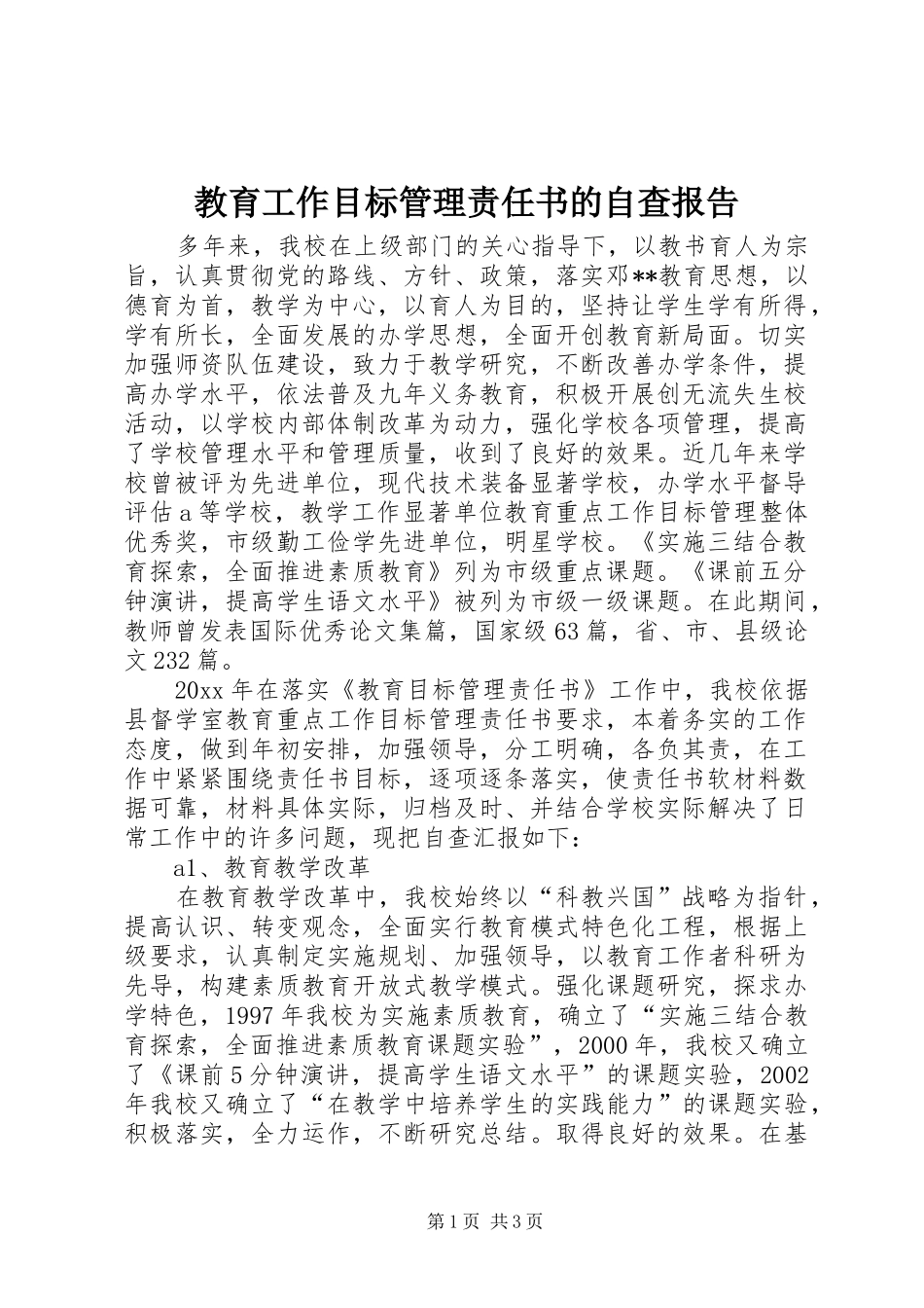 教育工作目标管理责任书的自查报告_第1页