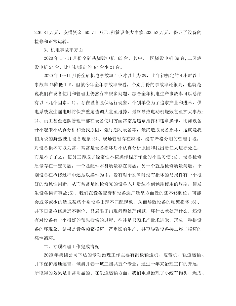煤矿机电管理年度工作总结 _第2页