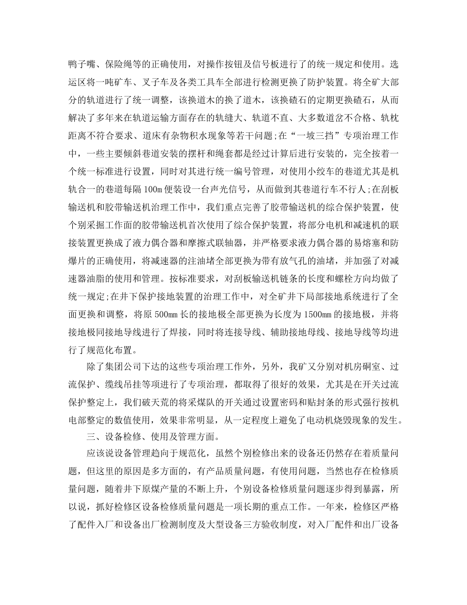 煤矿机电管理年度工作总结 _第3页