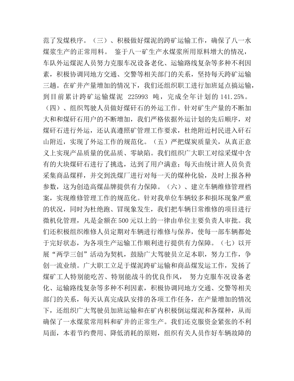 煤矿煤炭运销公司2020年工作总结 _第2页