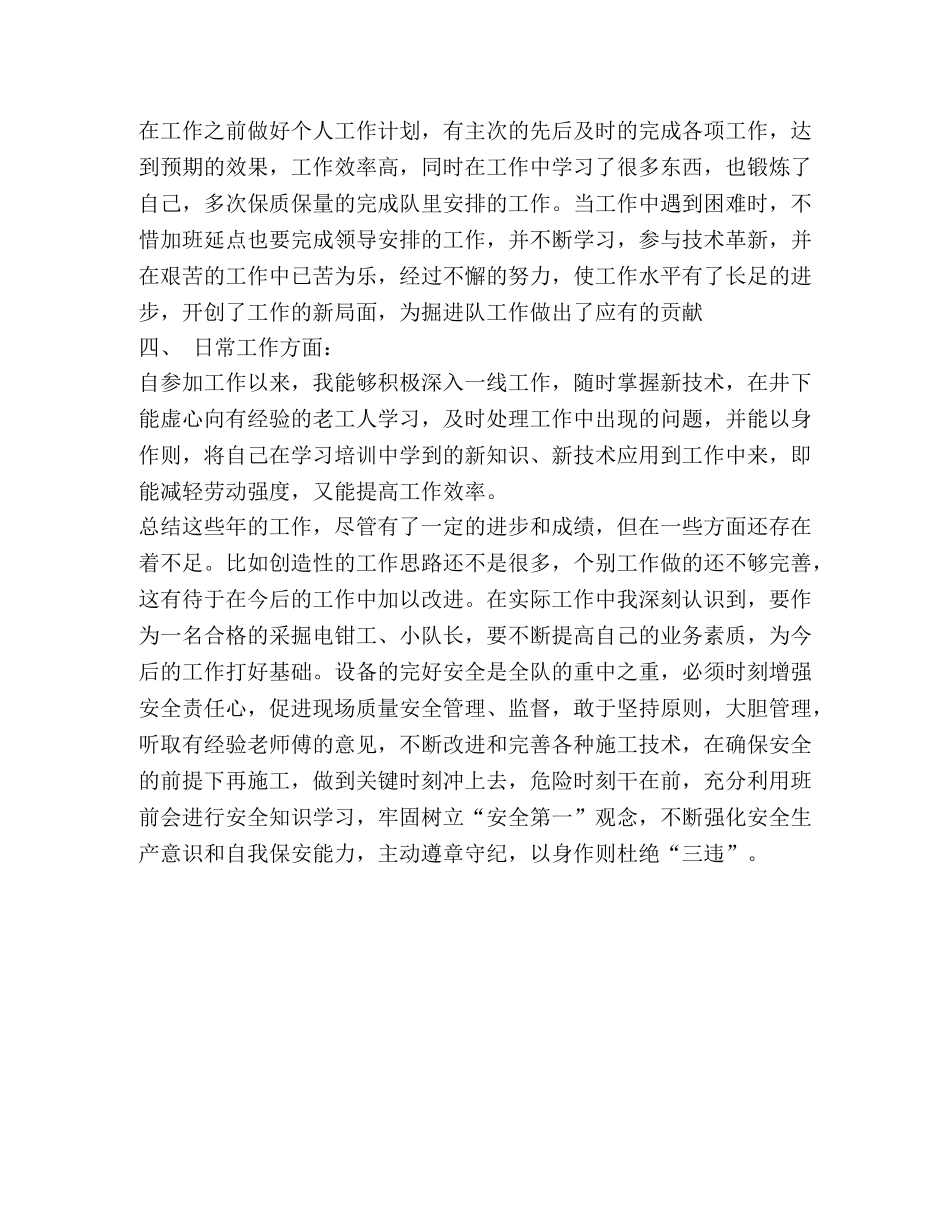 煤矿机电职业技能专业技术工作总结 _第2页