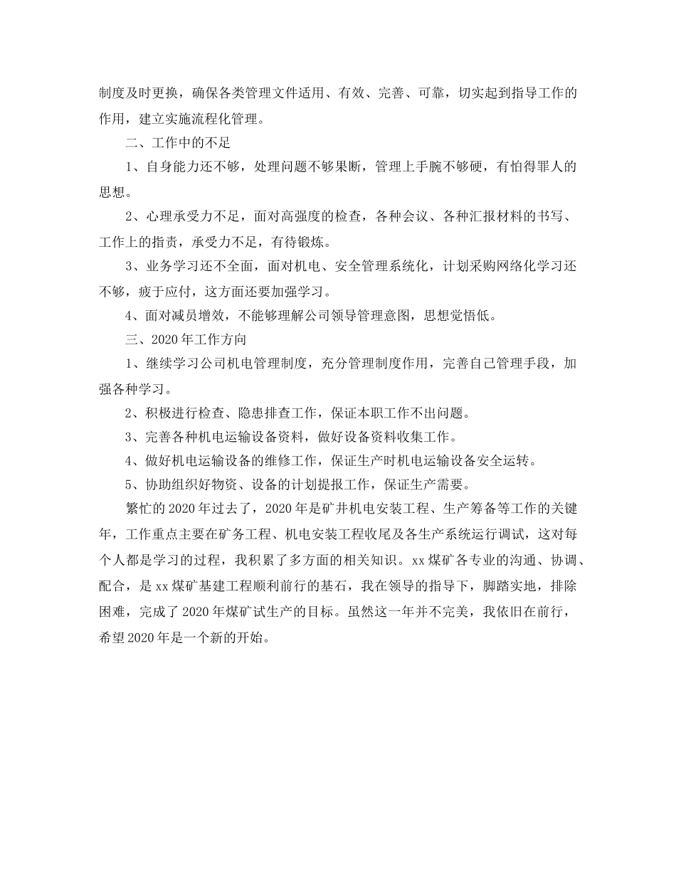 煤矿机电个人工作总结 _第2页
