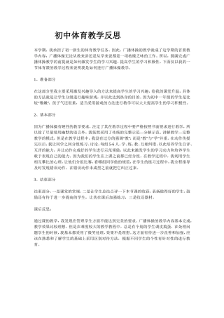 初中体育教学反思 (2)