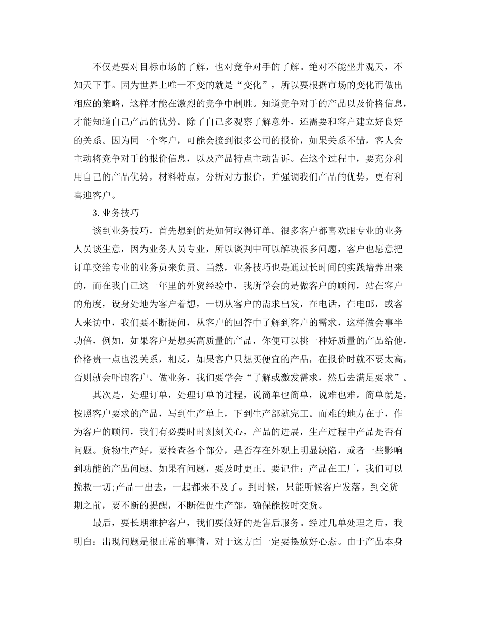 外贸业务员年底个人工作总结范例 _第2页