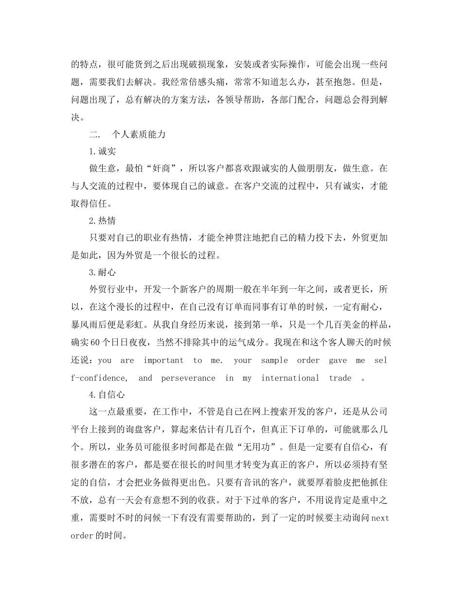 外贸业务员年底个人工作总结范例 _第3页