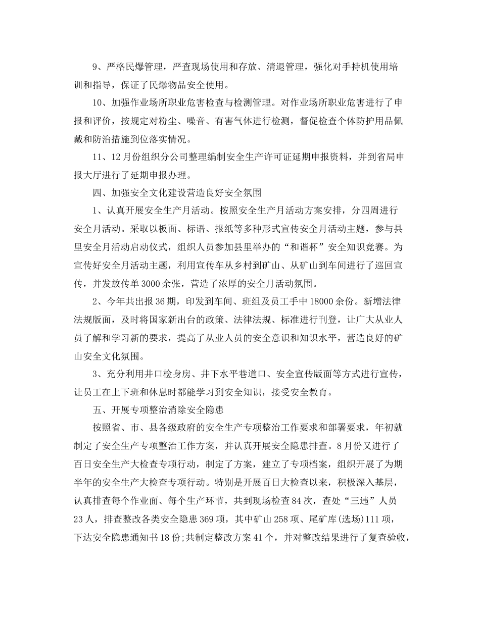 冶金企业年度工作总结及工作思路 _第3页