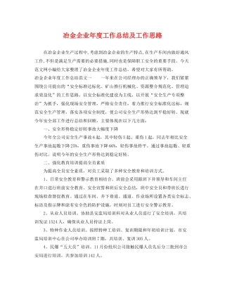 冶金企业年度工作总结及工作思路 