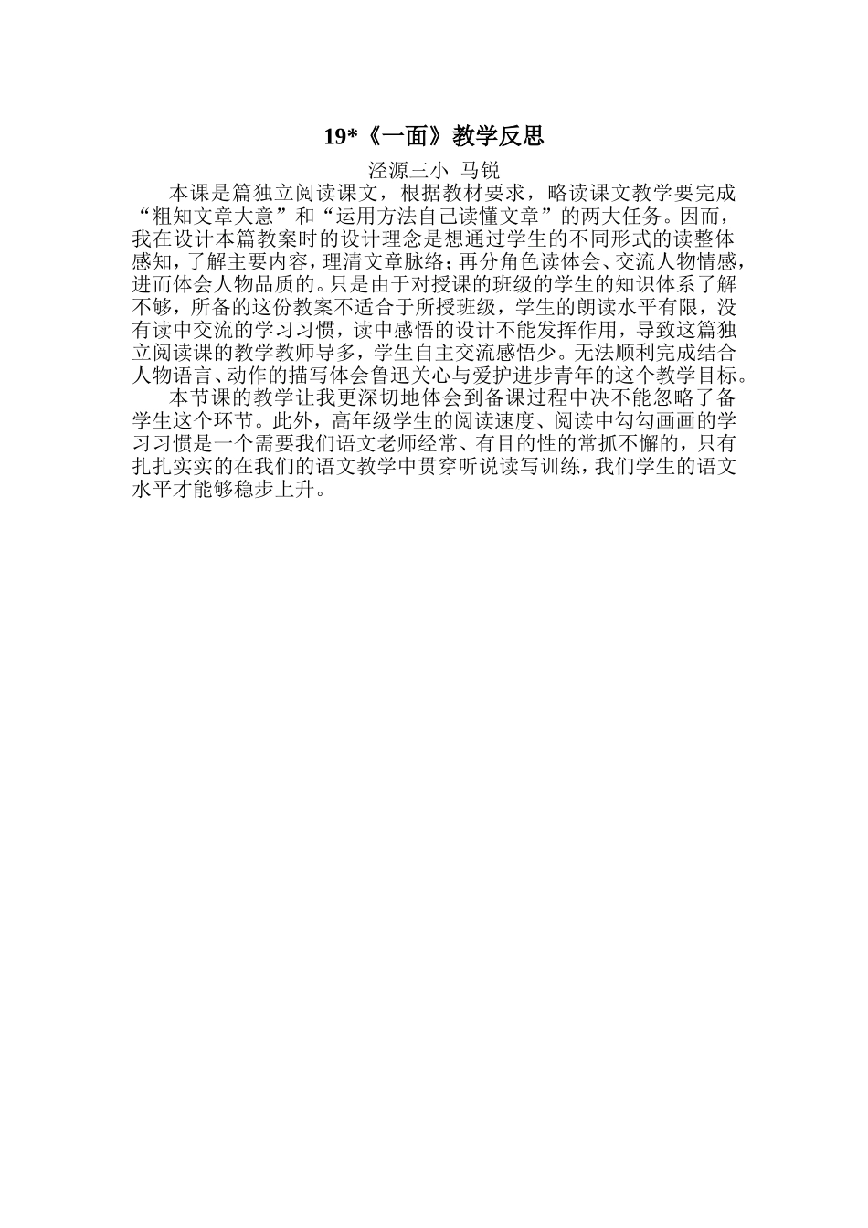 一面》教学反思_第1页