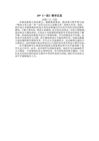 一面》教学反思