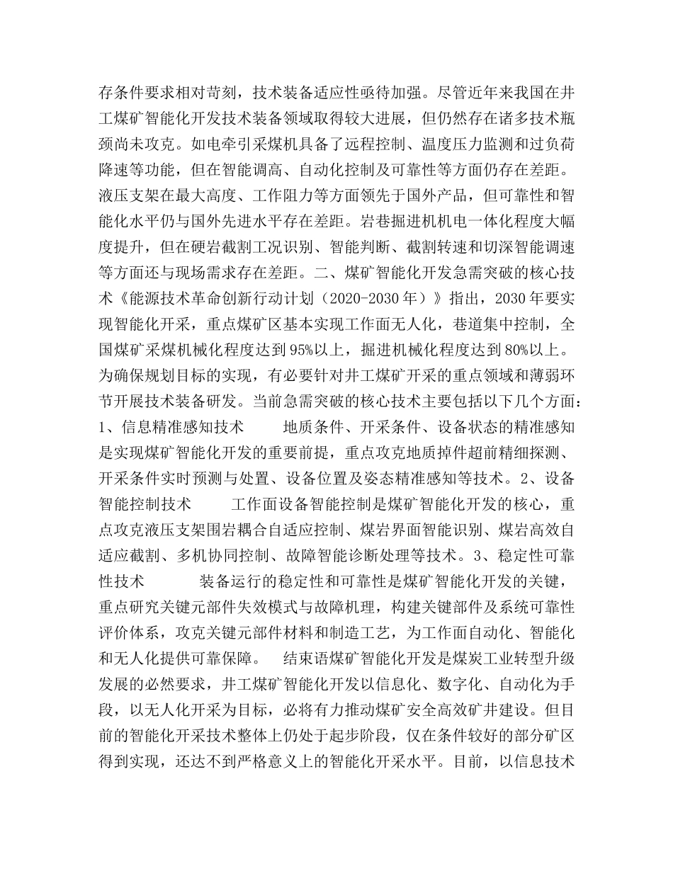 煤矿智能化总结_煤矿智能化技术需求 _第2页