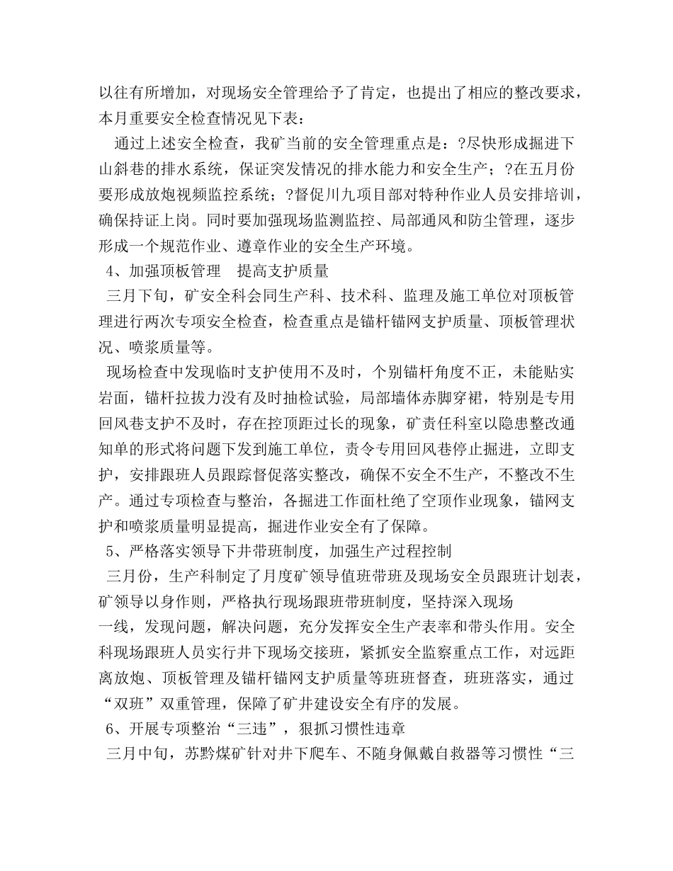 煤矿月度安全工作总结 _第2页