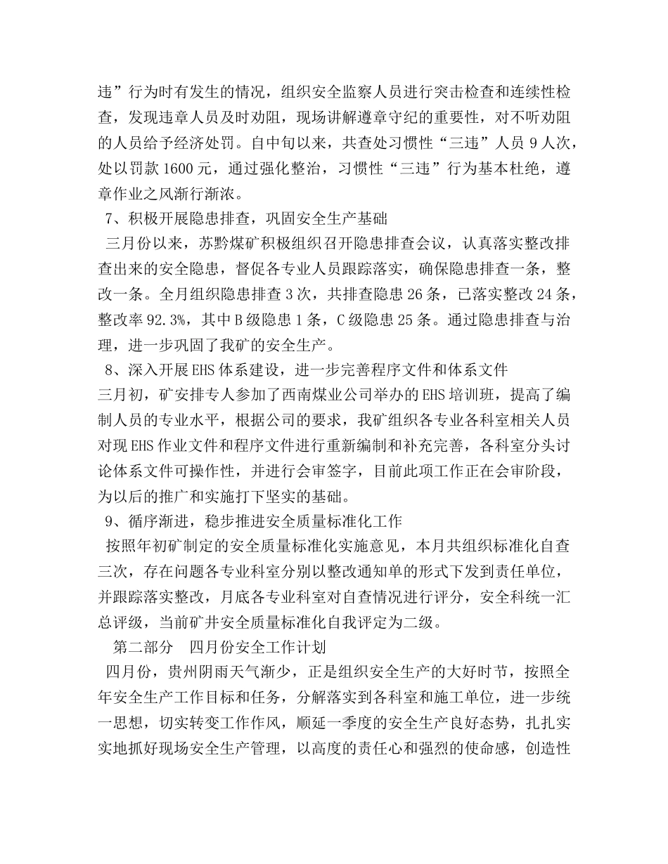 煤矿月度安全工作总结 _第3页