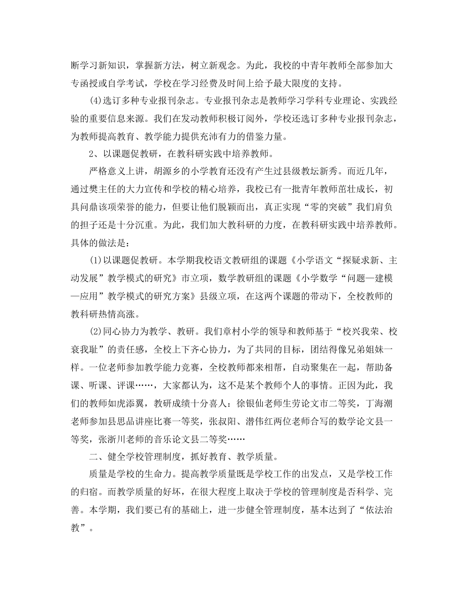 小学学校总结工作范文 _第2页