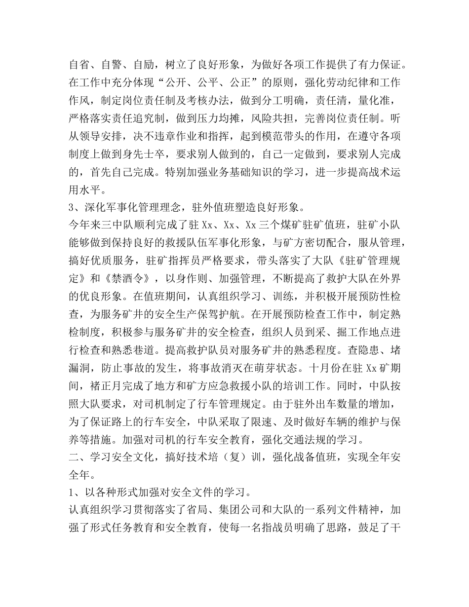 煤矿救援队2020年度工作总结 _第2页