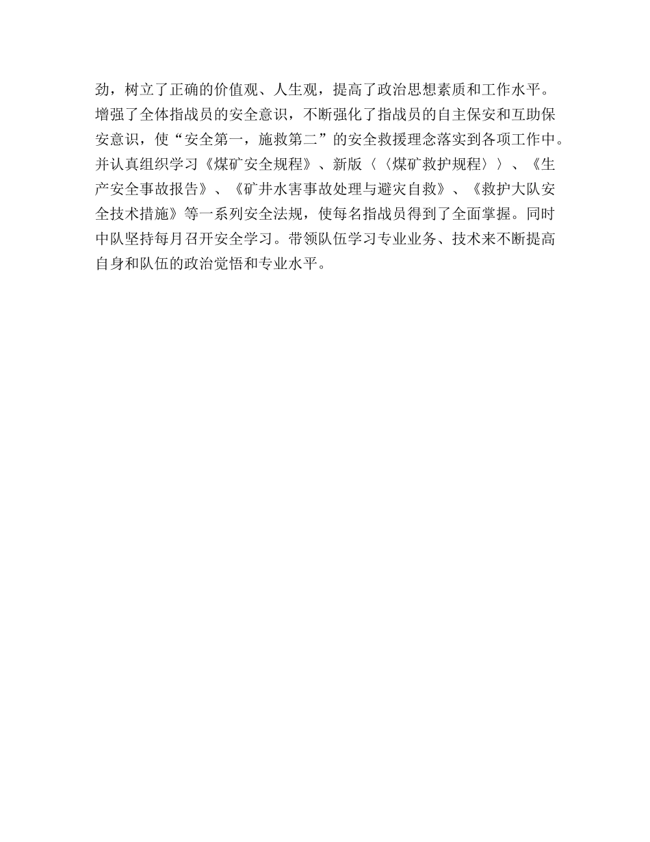 煤矿救援队2020年度工作总结 _第3页