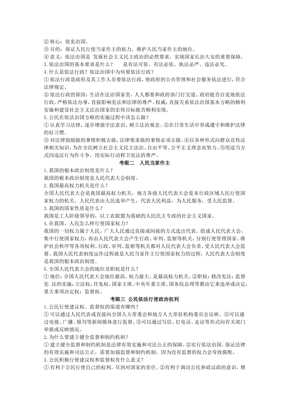 中考热点分析 (2)_第2页