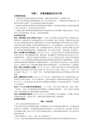 中考热点分析 (2)