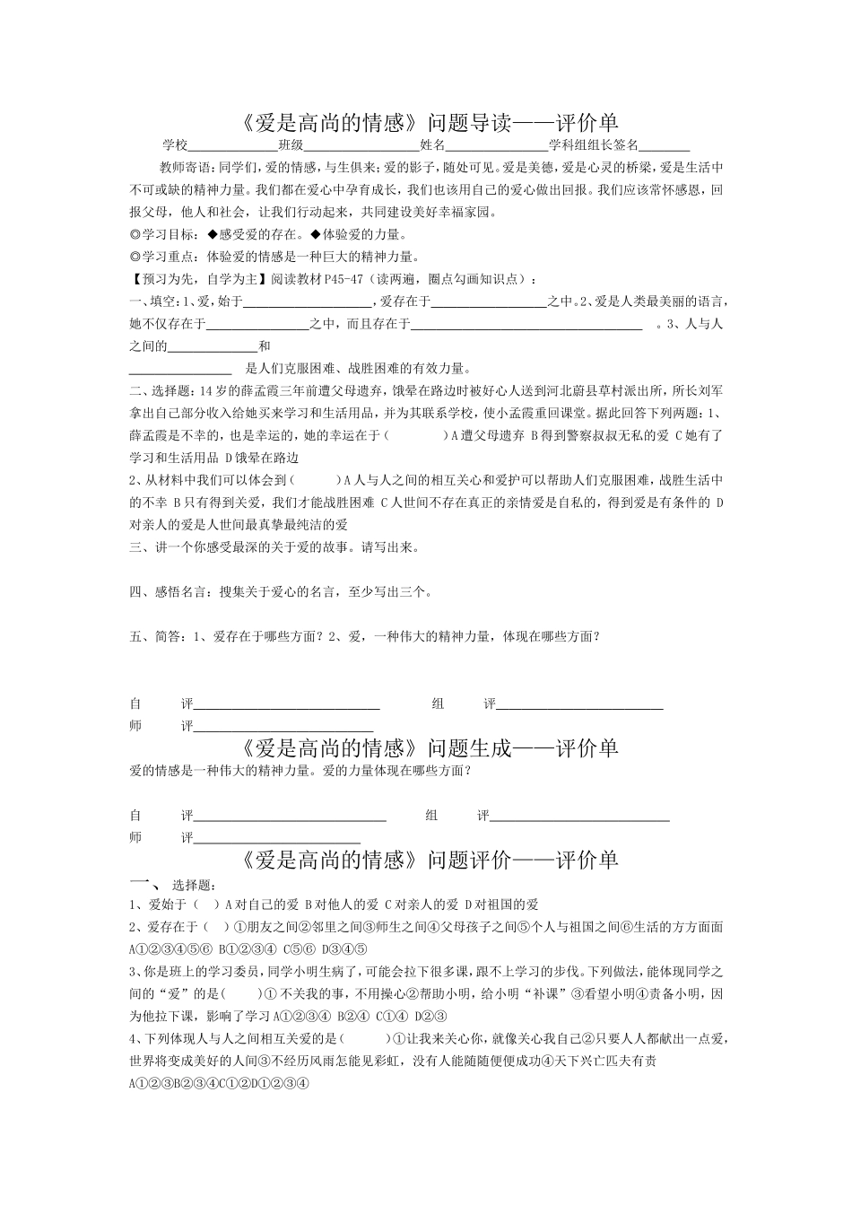 爱是高尚的情感_第1页