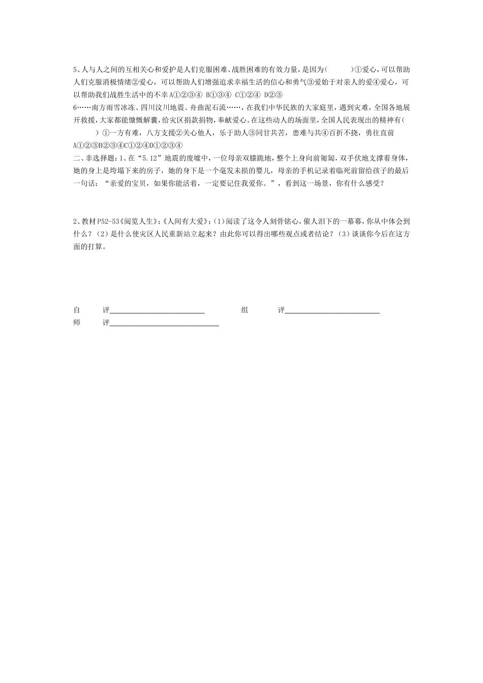 爱是高尚的情感_第2页