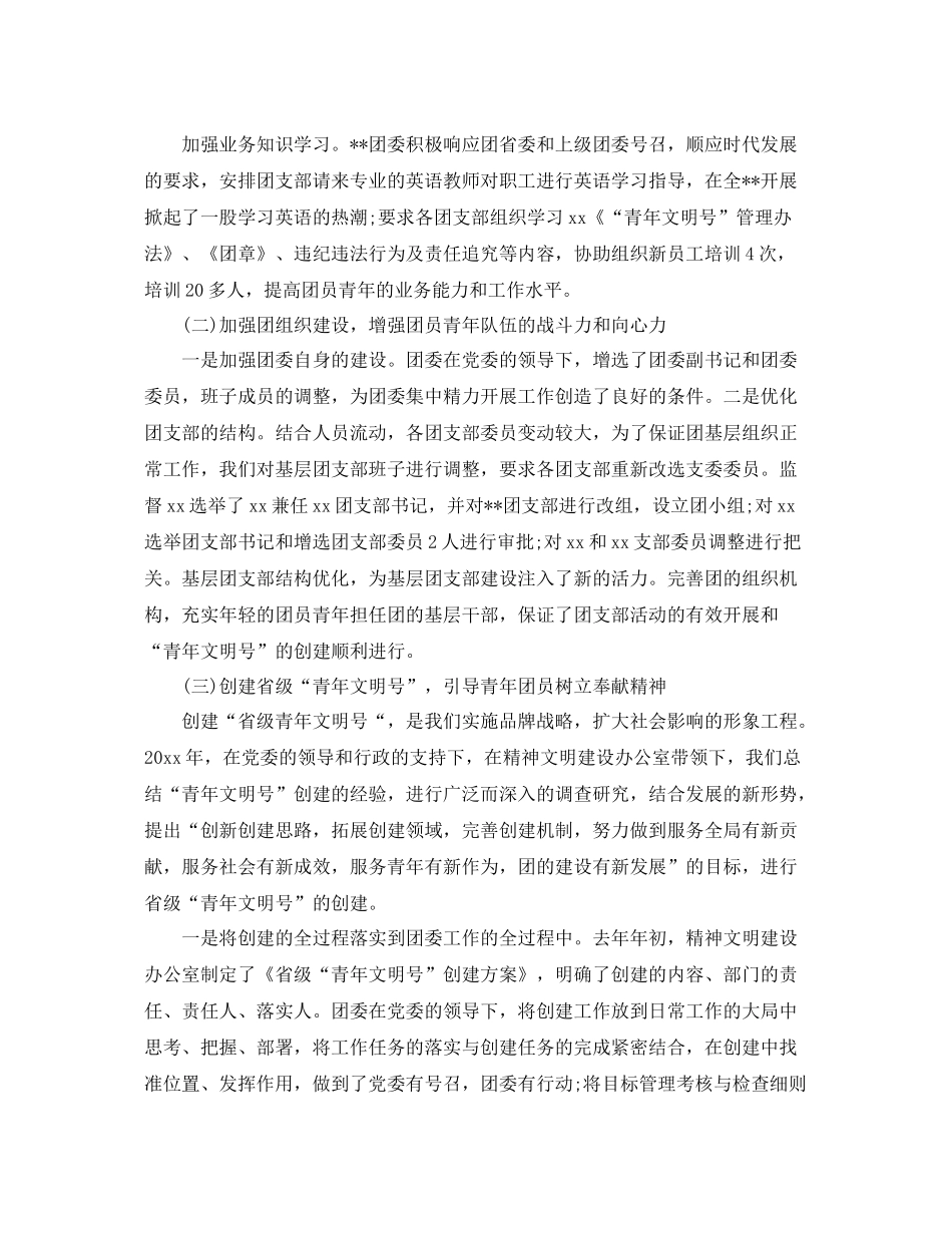共青团团委年度个人工作总结 _第2页
