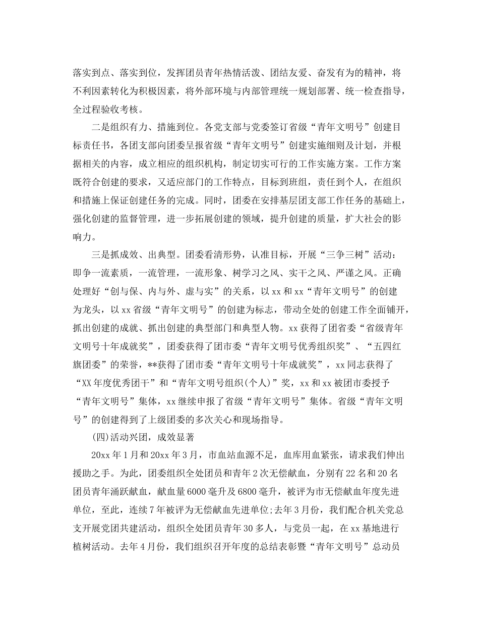共青团团委年度个人工作总结 _第3页