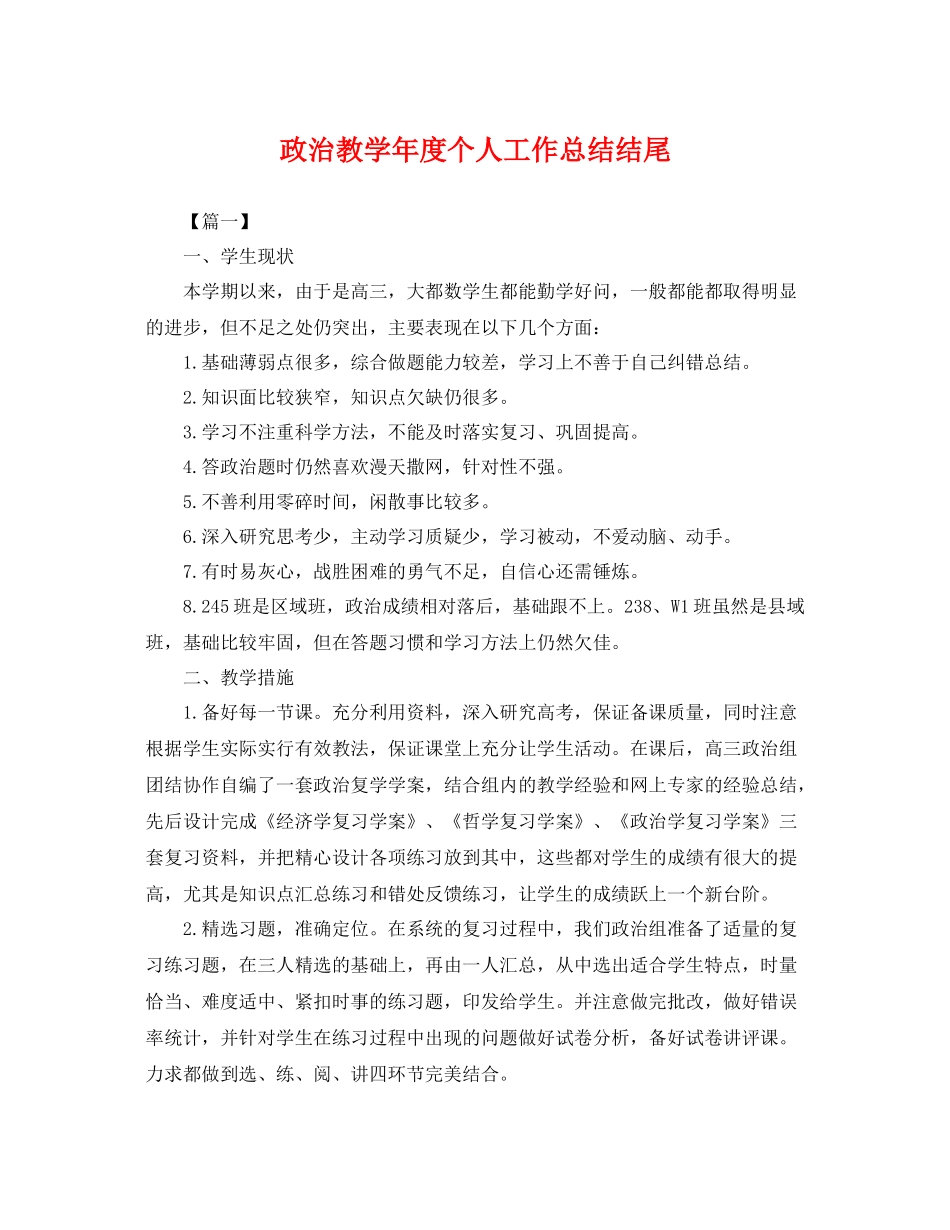 政治教学年度个人工作总结结尾 _第1页