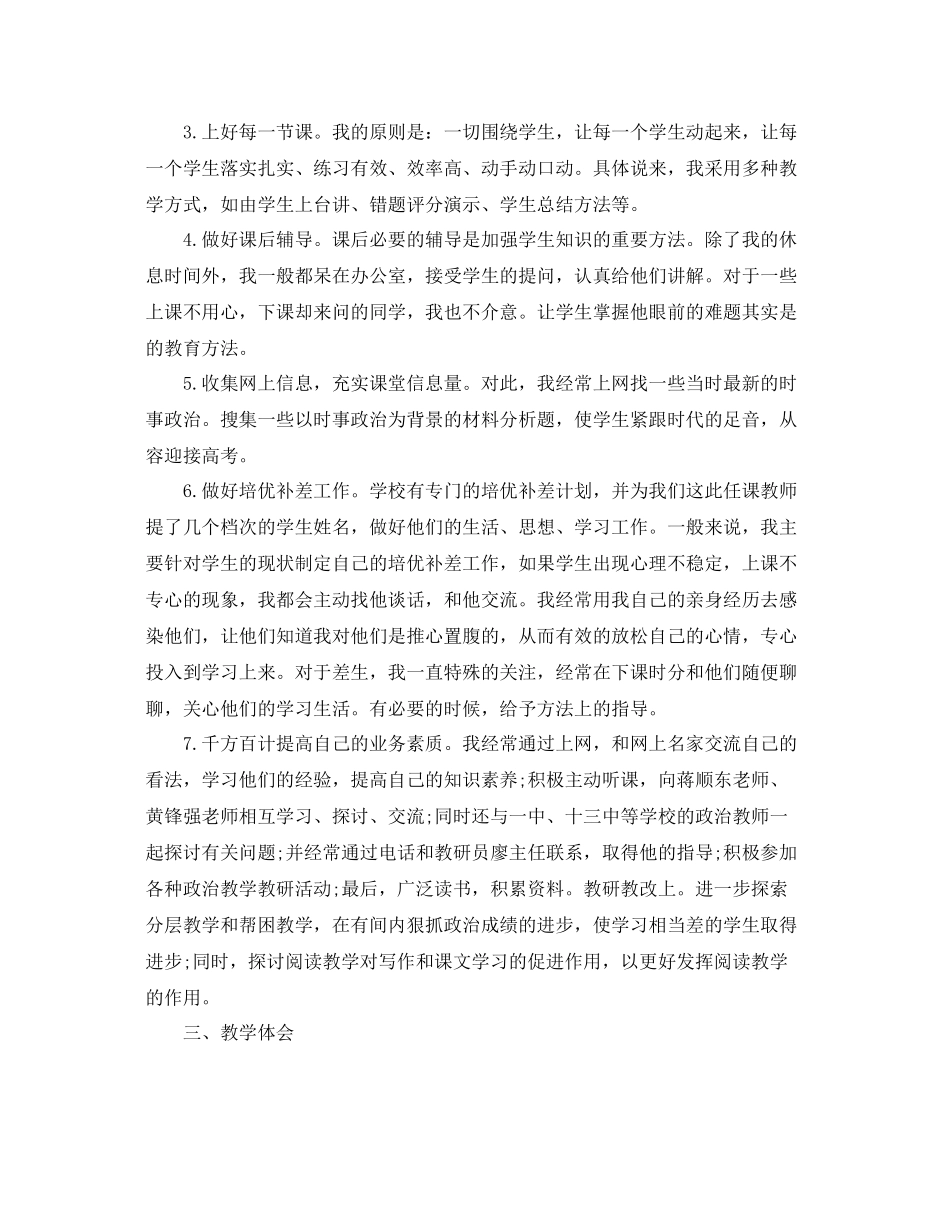 政治教学年度个人工作总结结尾 _第2页