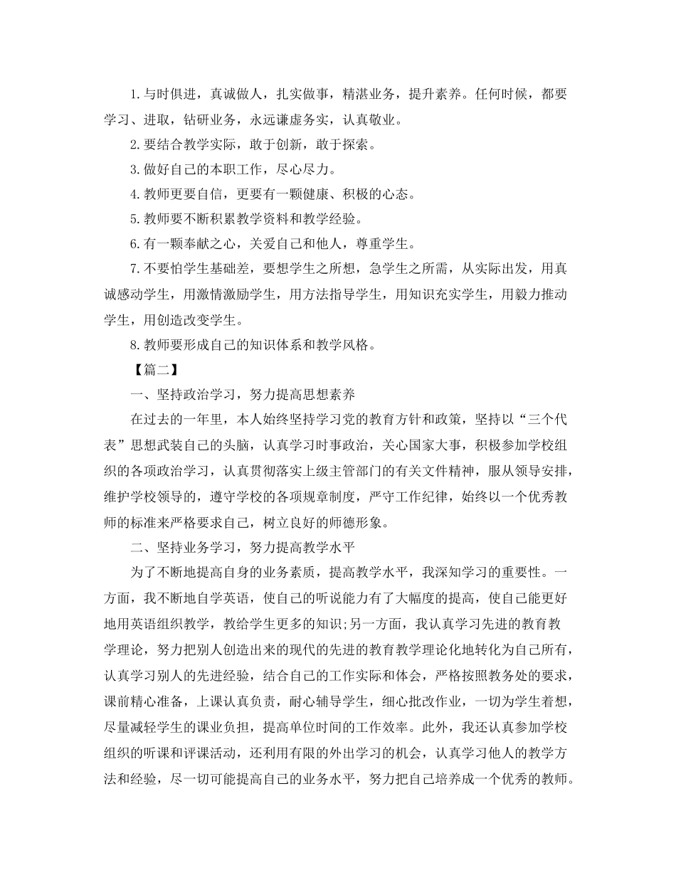 政治教学年度个人工作总结结尾 _第3页