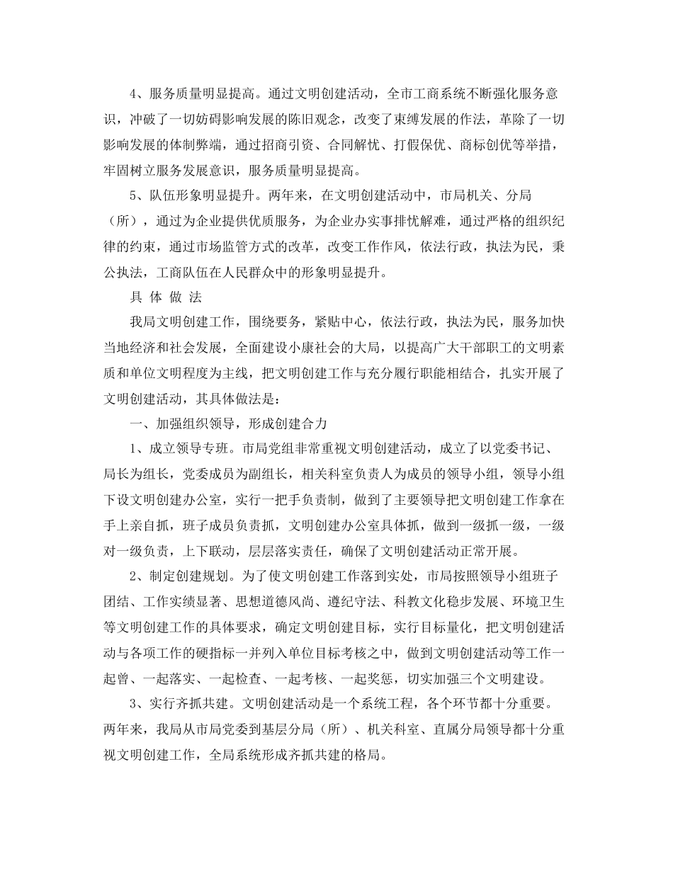 工商局创建文明单位总结 _第2页