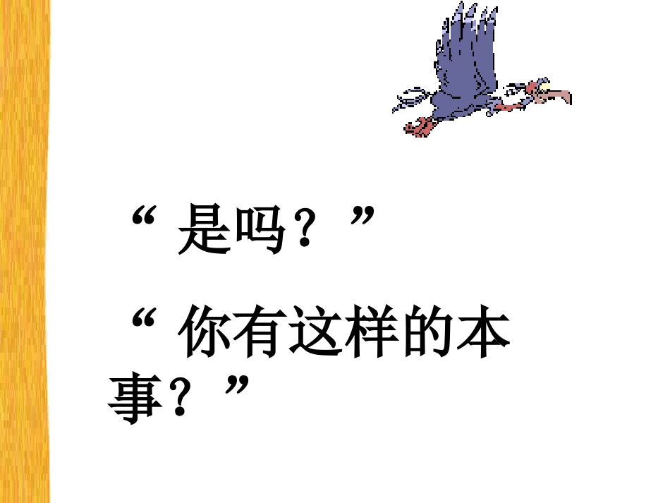 惊弓之鸟 (3)_第3页