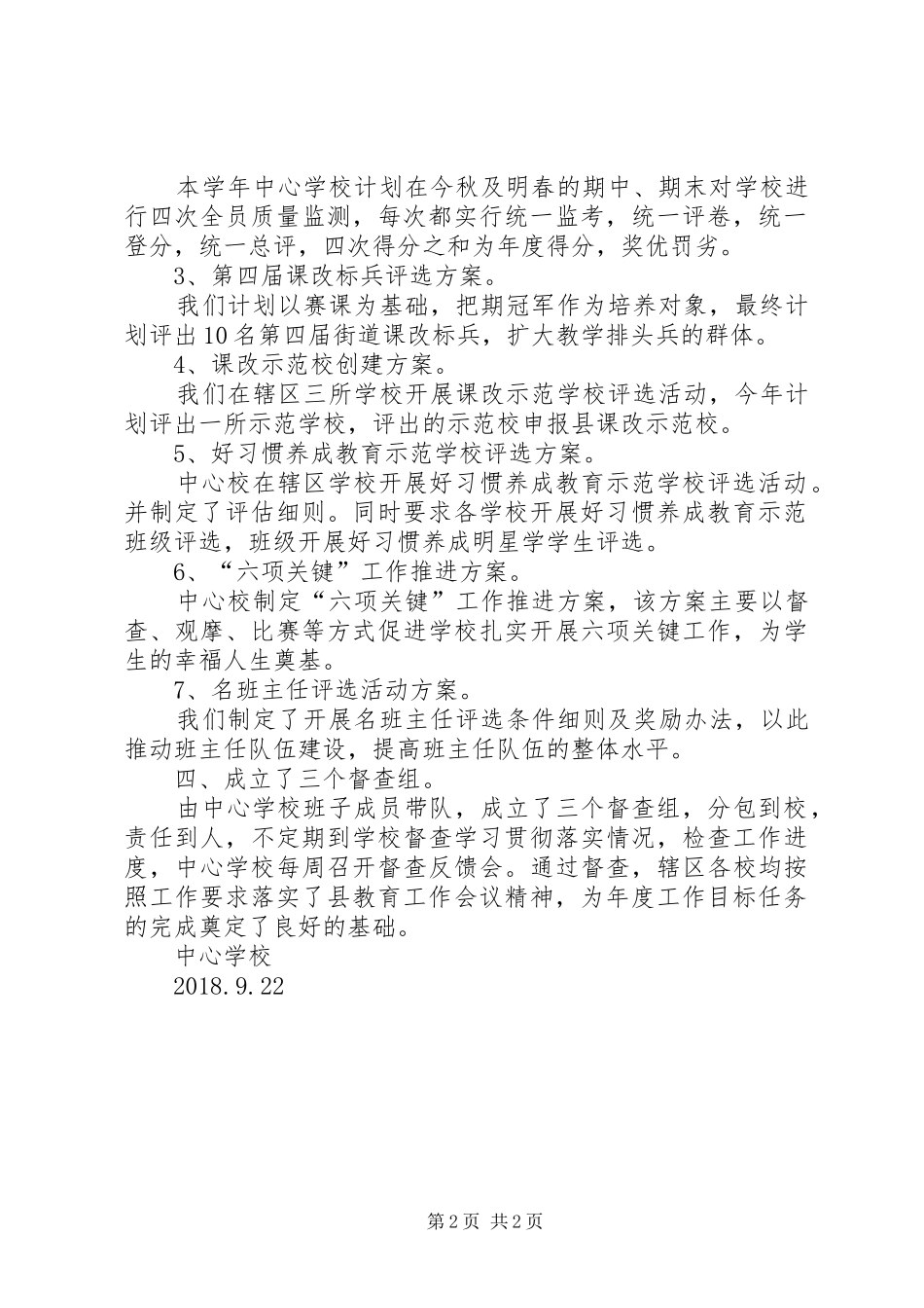 教育工作会落实情况汇报_第2页