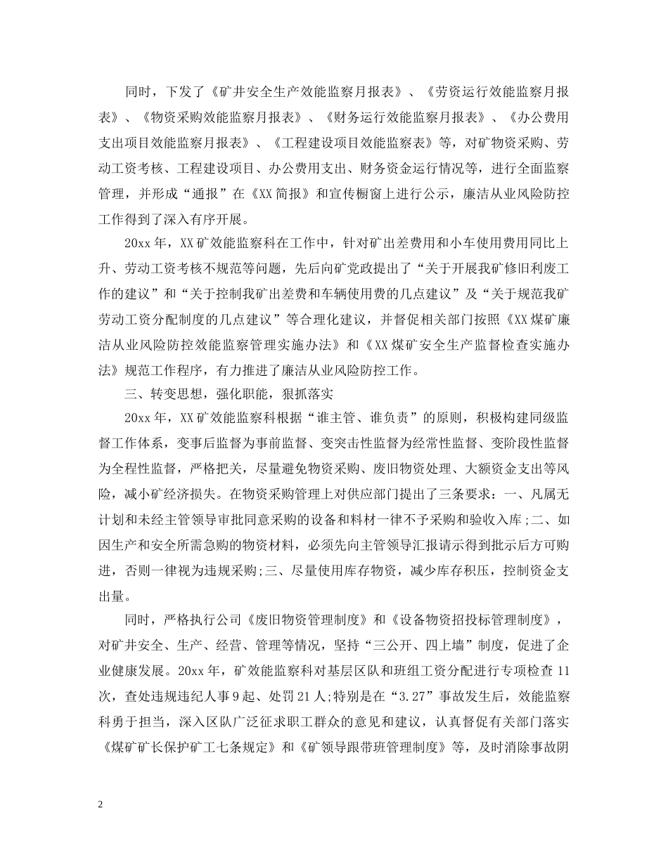 煤矿效能监察工作年度总结 _第2页