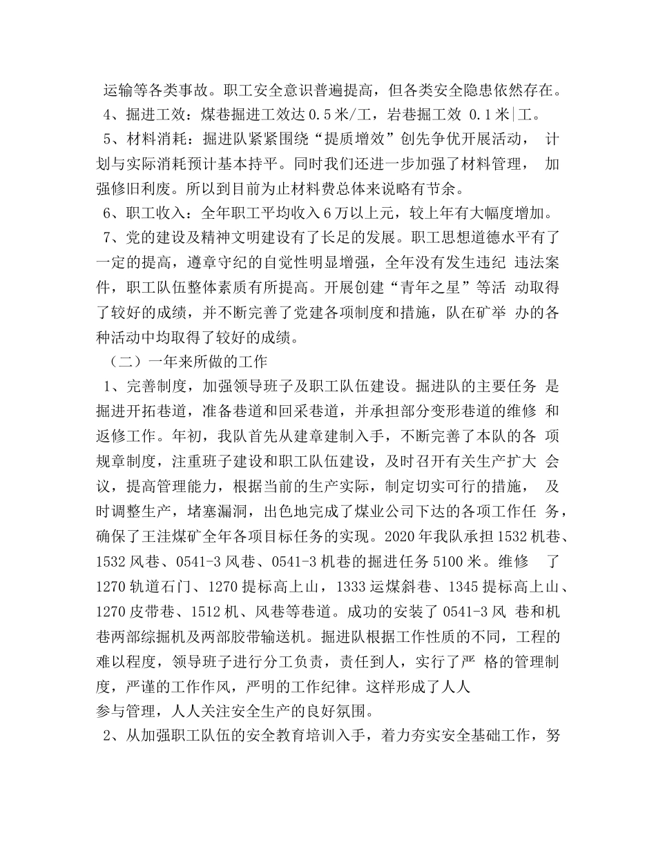 煤矿掘进安全工作总结 _第2页